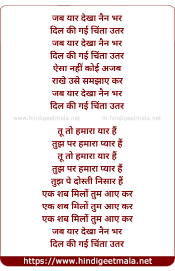 lyrics of song Jab Yaar Dekha