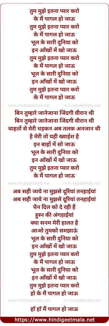 lyrics of song Tum Mujhe Itna Pyar Karo