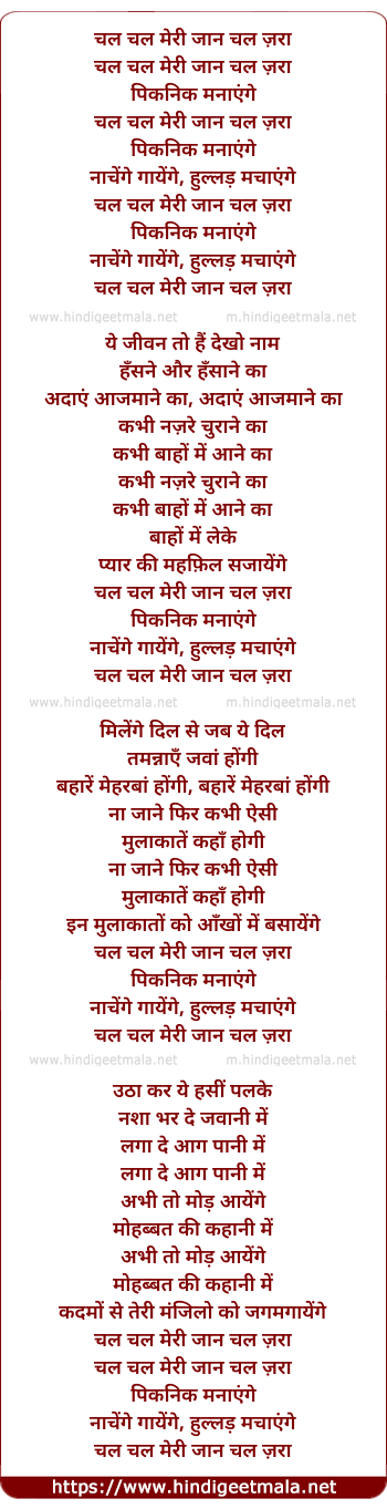 lyrics of song Chal Chal Meri Jaan