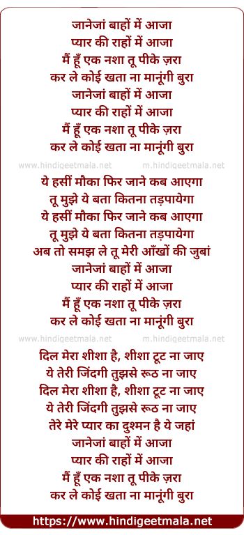 lyrics of song Janejaan Bahon Me Aaja