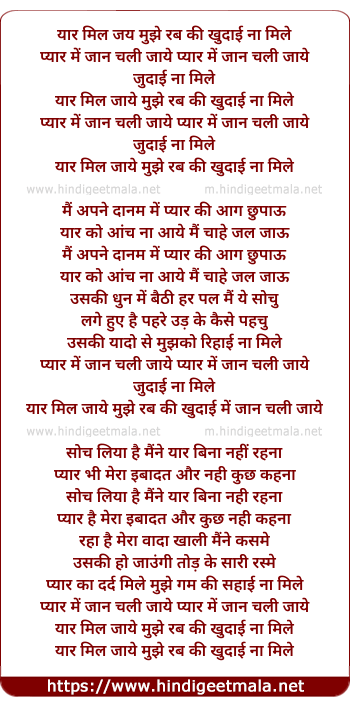 lyrics of song Yaar Mil Jaye Mujhe