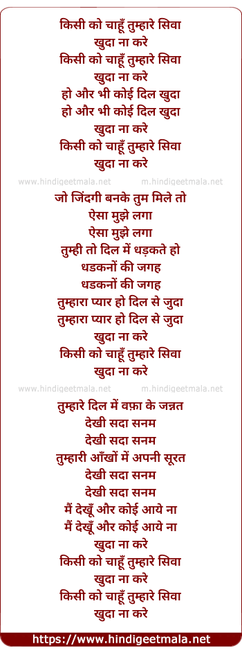 lyrics of song Kisi Ko Chahun Tumhare Siva