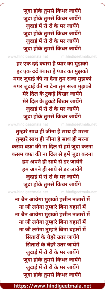 lyrics of song Juda Hoke Tumse Kidhar Jayenge