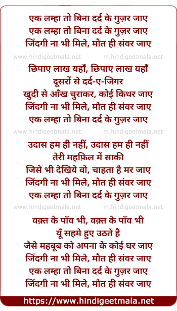 lyrics of song Ek Lamha To Bina Dard Ke Guzar Jaye