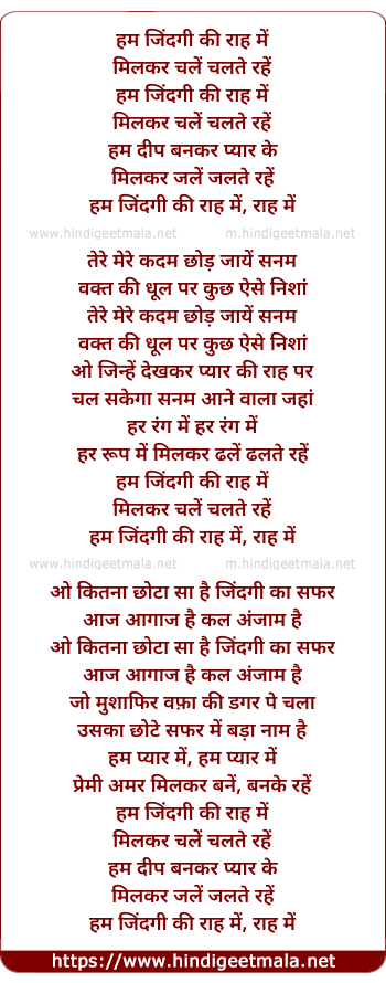 lyrics of song Hum Zindagi Ki Raah Me