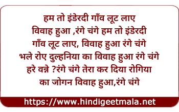 lyrics of song Hum Inderadi Gaon Loot
