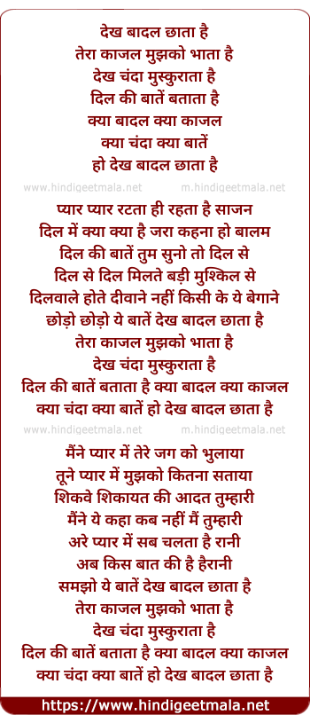 lyrics of song Dekh Badal Chhata Hai Tera Kajal Mujhko Bhata Hai