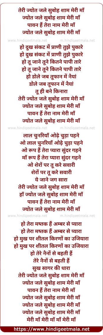 lyrics of song Teri Jyot Jale