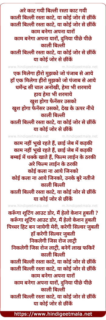 lyrics of song Kaali Billi Rasta Kaate
