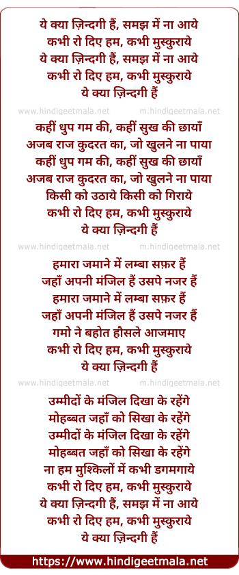 lyrics of song Ye Kya Zindagi Hai