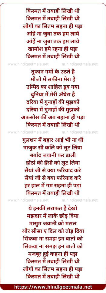 lyrics of song Kismat Me Tabahi Likhi Thi