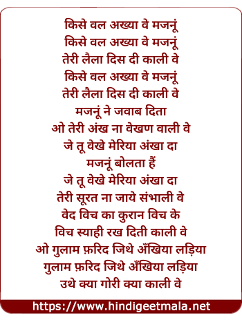 lyrics of song Kise Wal Akheya