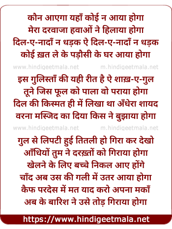 lyrics of song Kaun Ayega Yahan