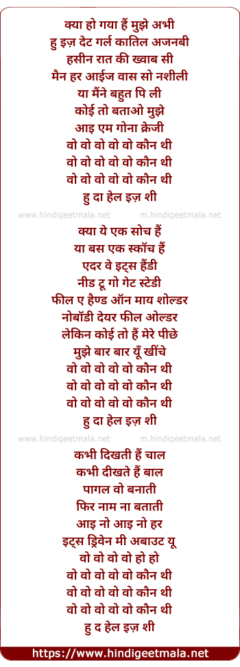 lyrics of song Woh Kaun Thi (Live)