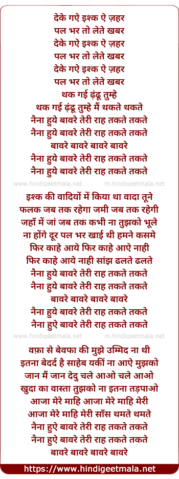 lyrics of song Deke Gaye Ishq-E-Zaher