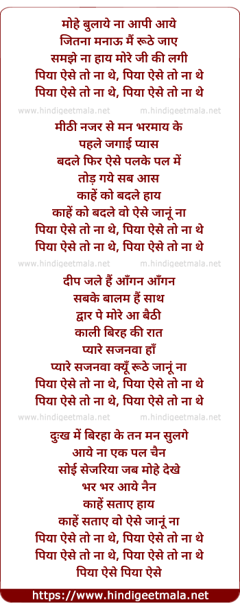 lyrics of song Piya Aise To Naa The