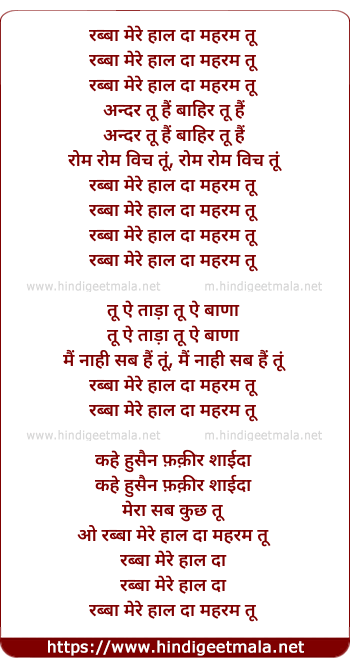 lyrics of song Rabba Mere Haal Da