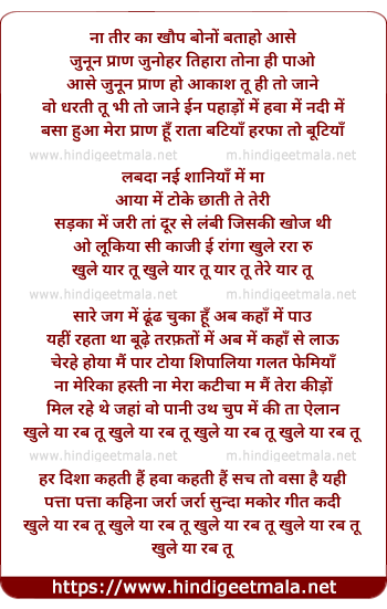 lyrics of song Khule Da Rab