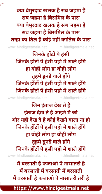 lyrics of song Jinke Honto Pe Hansi