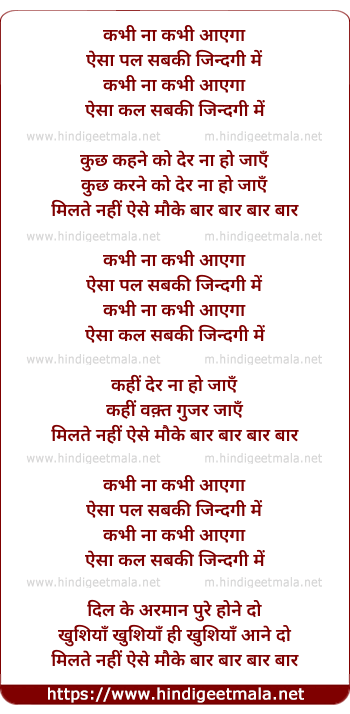 lyrics of song Kabhi Naa Kabhee