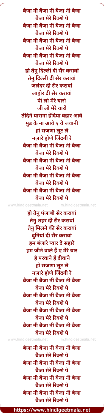 lyrics of song Rickshaaw