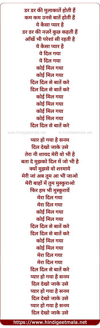 lyrics of song Koi Mil Gayaa