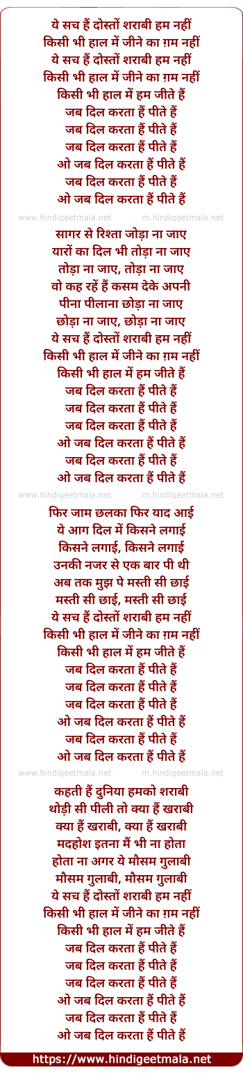 lyrics of song Jab Dil Karta Hai Peete Hai