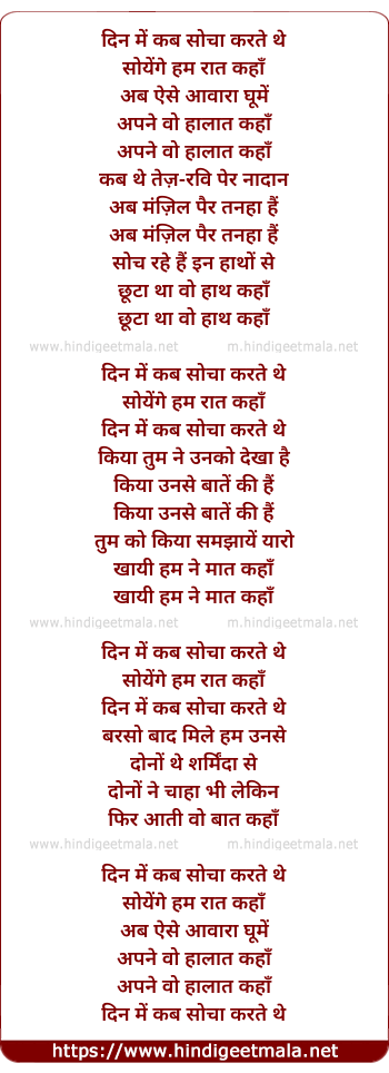 lyrics of song Din Me Kab Socha