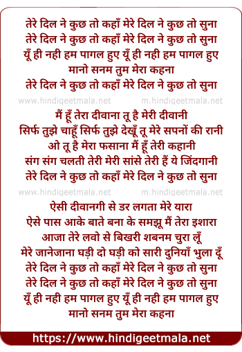 lyrics of song Mere Dil Ne Kuchh