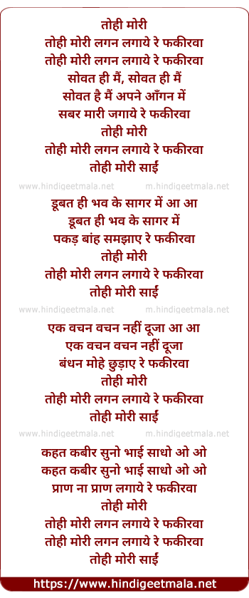 lyrics of song Tohi Moree Lagan Lagaye Re