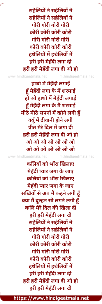 lyrics of song Saheliyo Ne