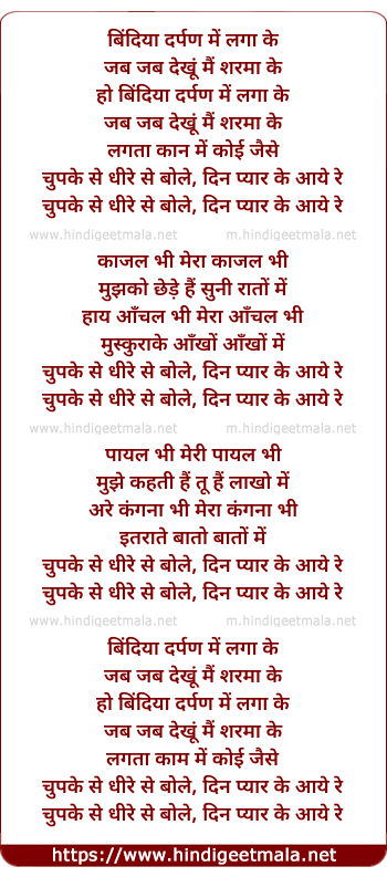 lyrics of song Bindiya Darpan Me Laga Ke