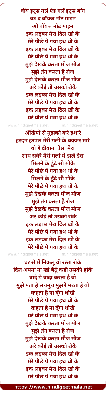 lyrics of song Ek Ladka Mera Dil Kho Ke