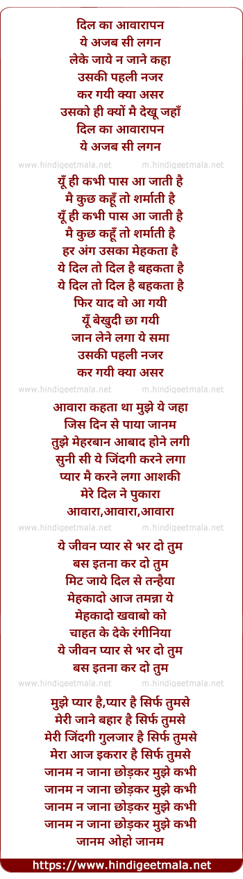 lyrics of song Dil Kaa Aawarapan