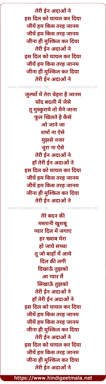 lyrics of song Teri In Adao Ne Is Dil Ko