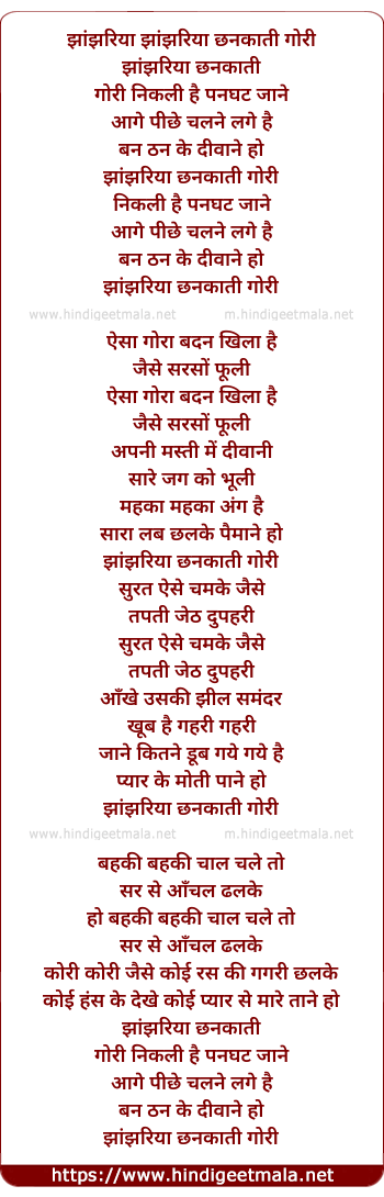 lyrics of song Jhanjaria Chankati Gori
