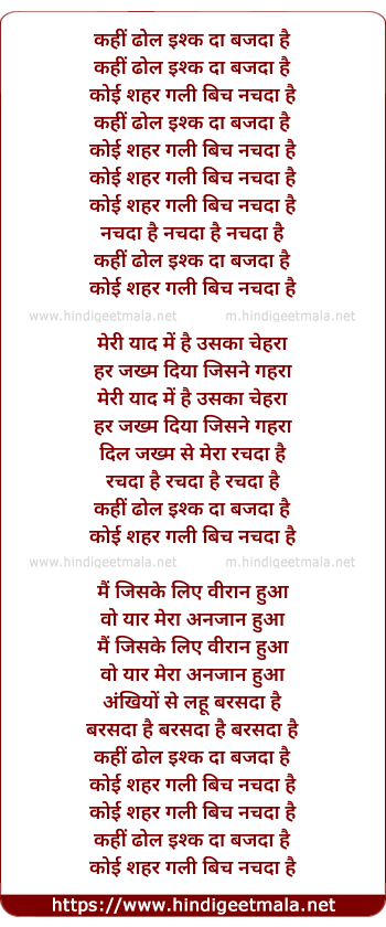 lyrics of song Kahin Dhol Ishq Da Bajda