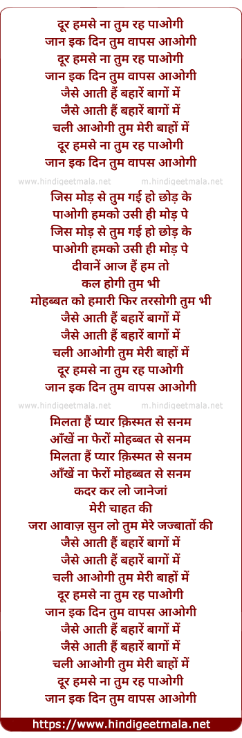 lyrics of song Dur Humse Na Tum