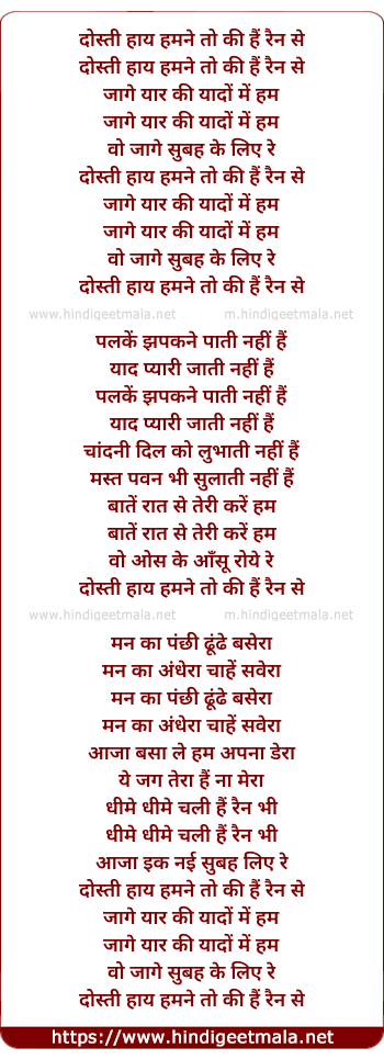 lyrics of song Dosti Hai Humne To Kiyaa