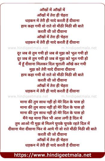 lyrics of song Aankhon Me Tera Hi Chehra