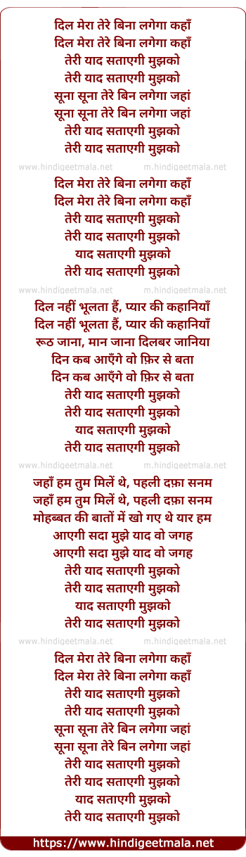 lyrics of song Teri Yad Satayegi Mujhe