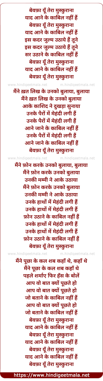 lyrics of song Bewafa Yoon Tera Muskurana