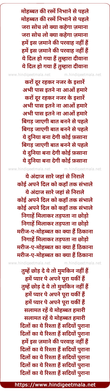 lyrics of song Mohabbat Ki Rasme