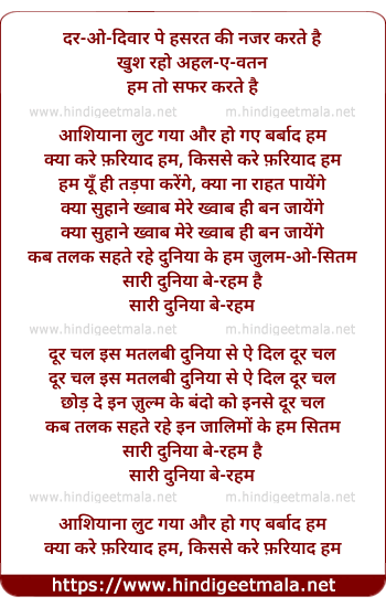 lyrics of song Sar O Deewar Pe Hasrat Ki Nazar (Ashiyana Lut Gaya)