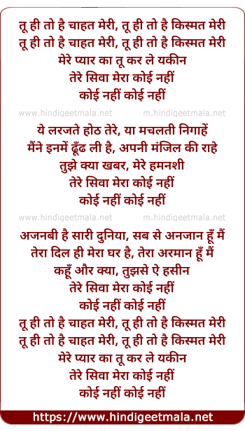 lyrics of song Tere Siva Mera