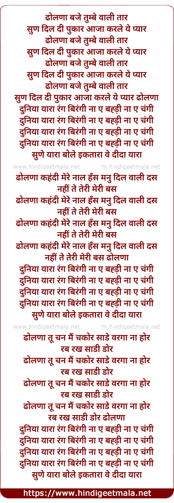 lyrics of song Tunak Tunak (Reprise)