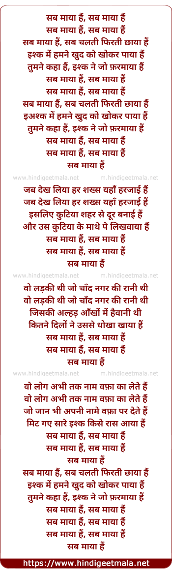 lyrics of song Sab Maaya Hai