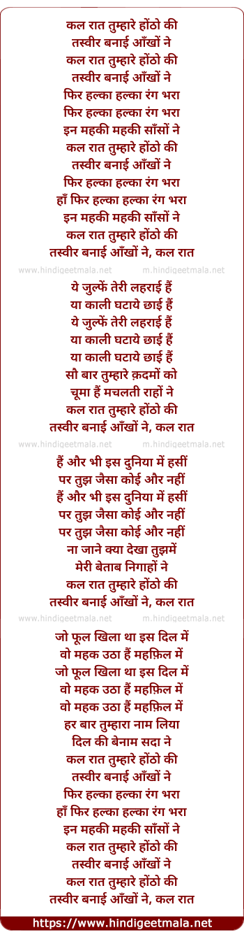 lyrics of song Kal Raat Tumhare Honto