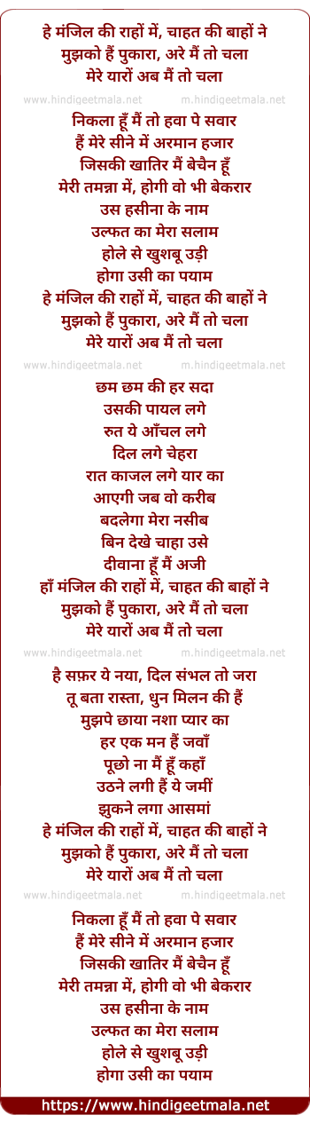 lyrics of song Mai To Chala