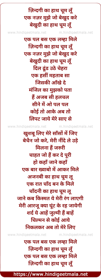lyrics of song Zindagi Ka Haath Choom Lun